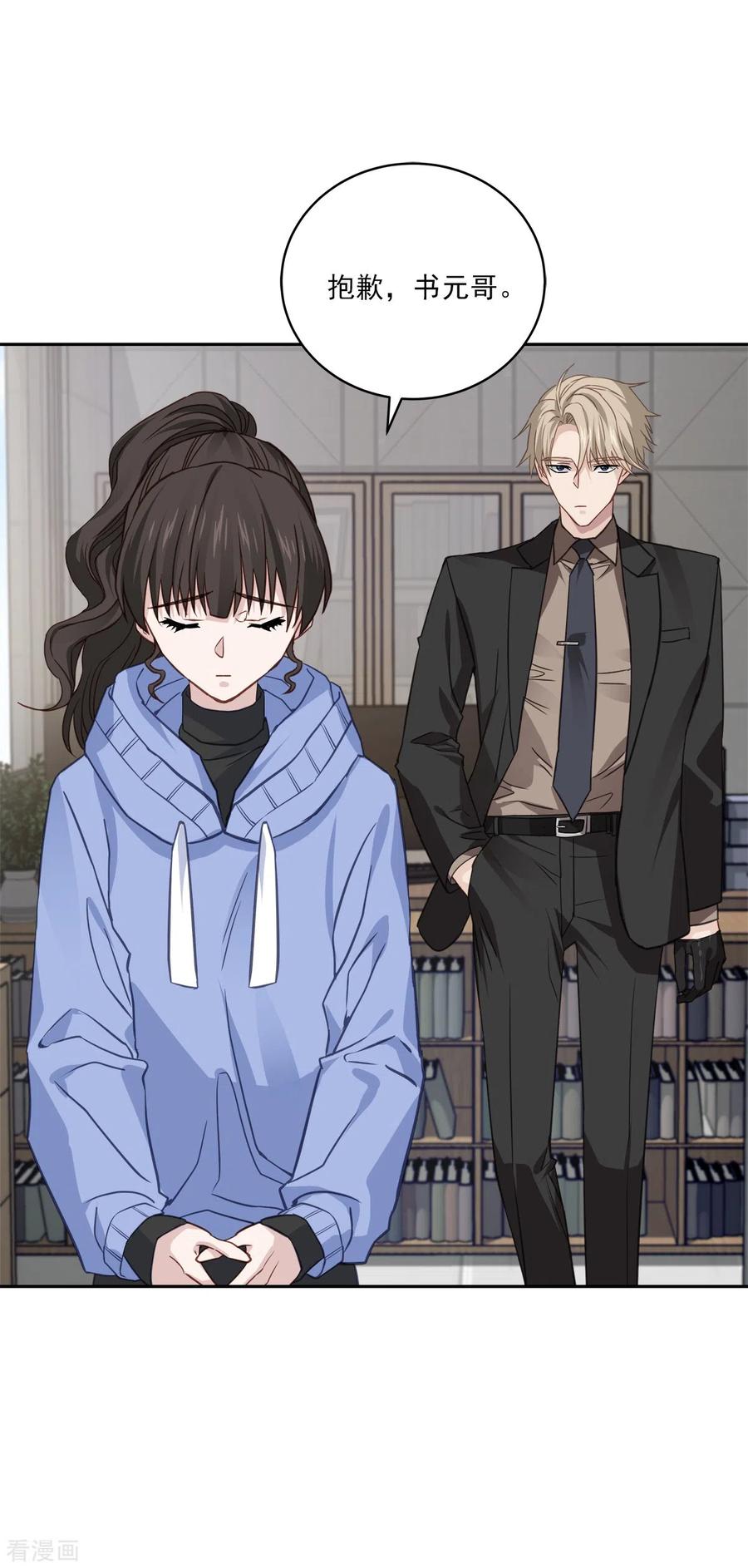 《四分之一的秘密》第61话 撒谎 第18页