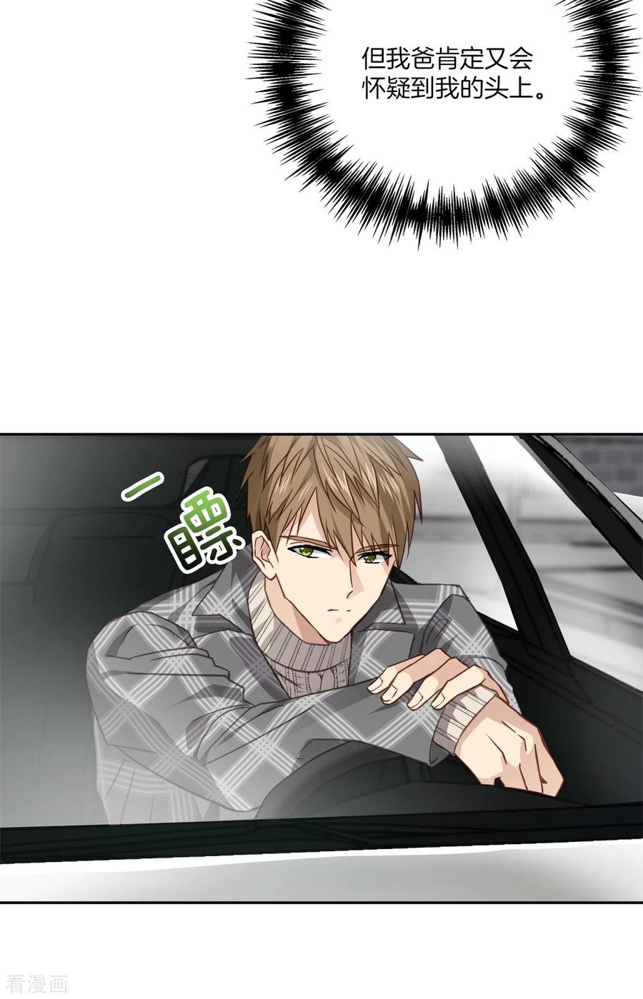 《四分之一的秘密》第61话 撒谎 第4页