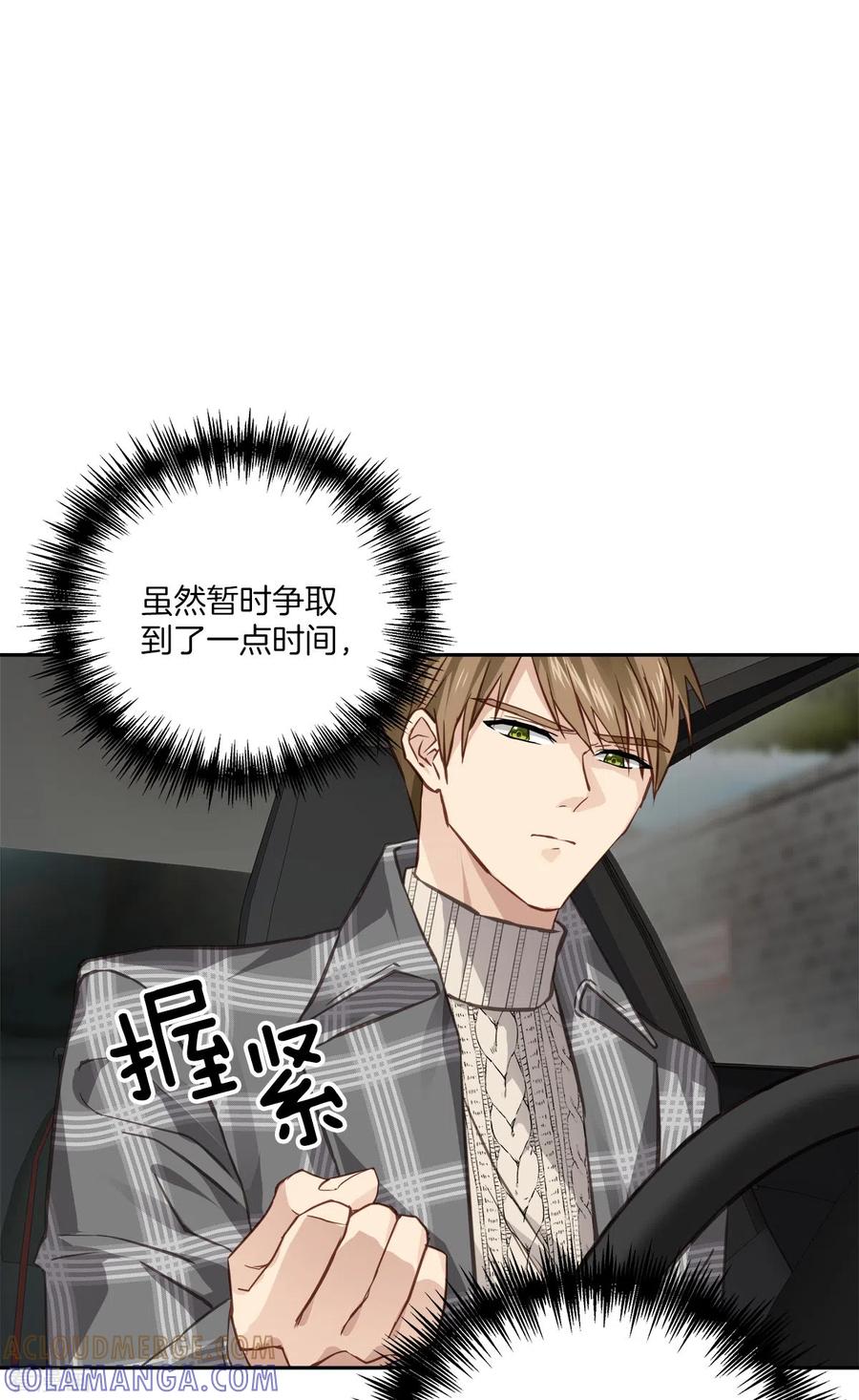 《四分之一的秘密》第61话 撒谎 第3页