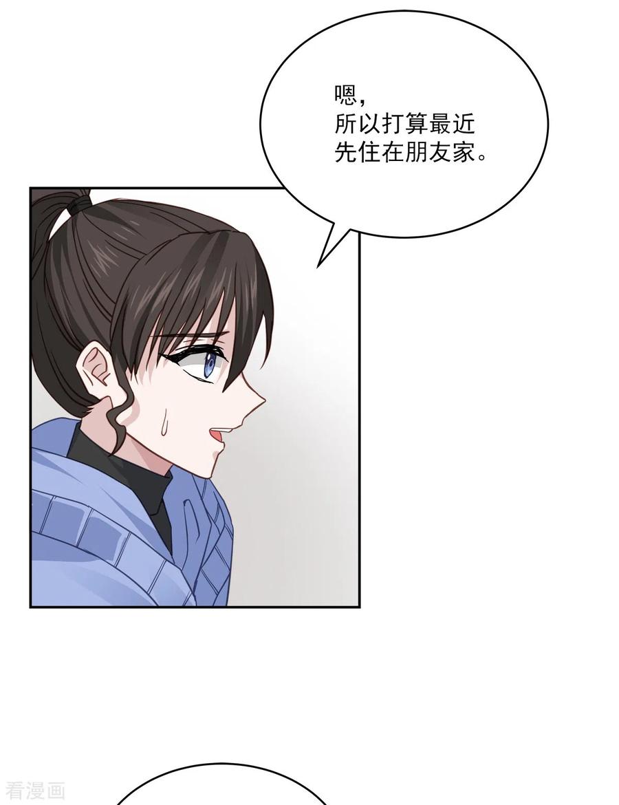 《四分之一的秘密》第61话 撒谎 第30页