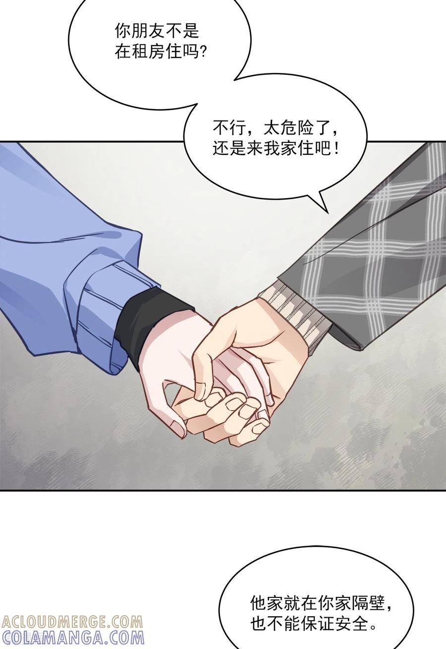 《四分之一的秘密》第61话 撒谎 第31页