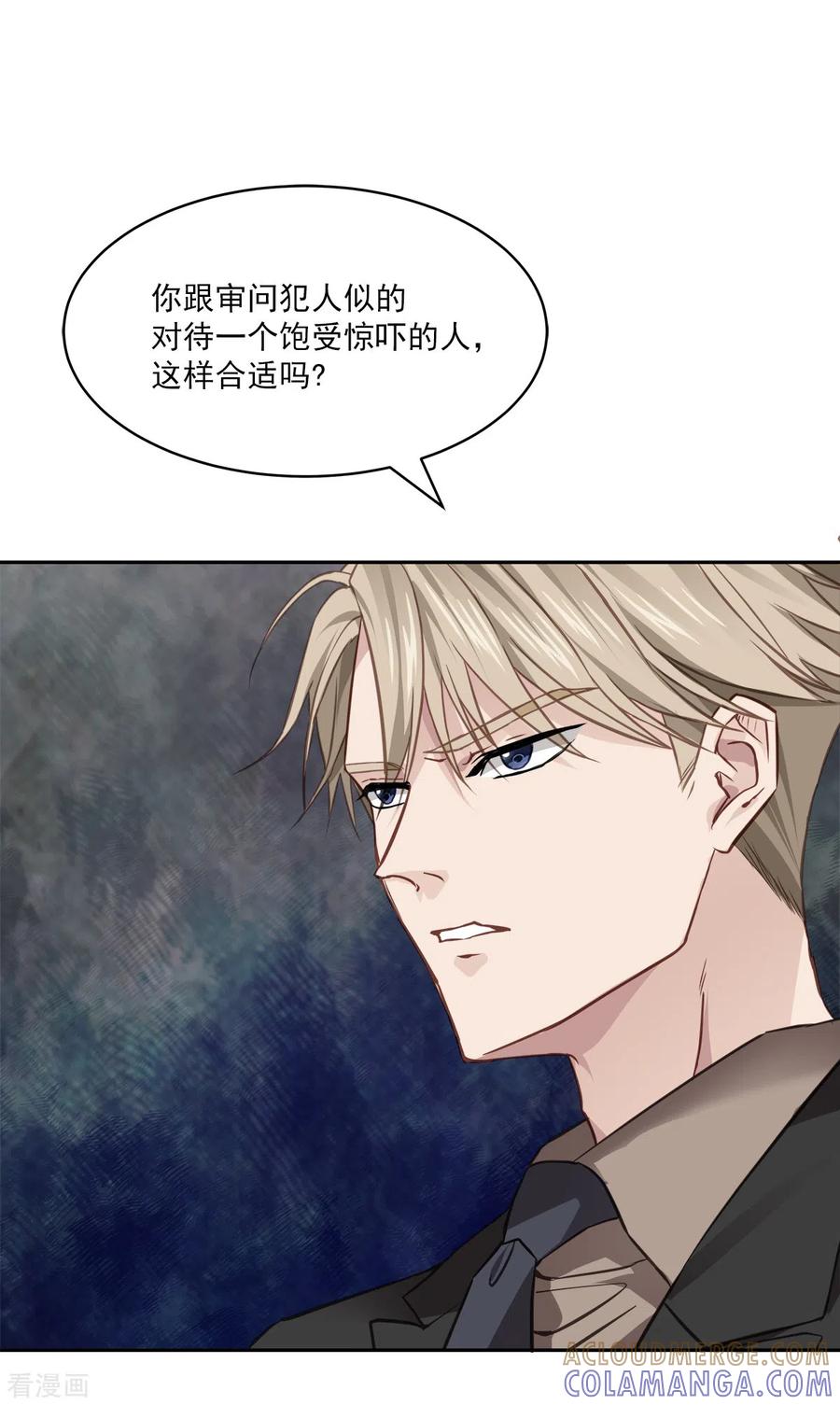 《四分之一的秘密》第61话 撒谎 第23页
