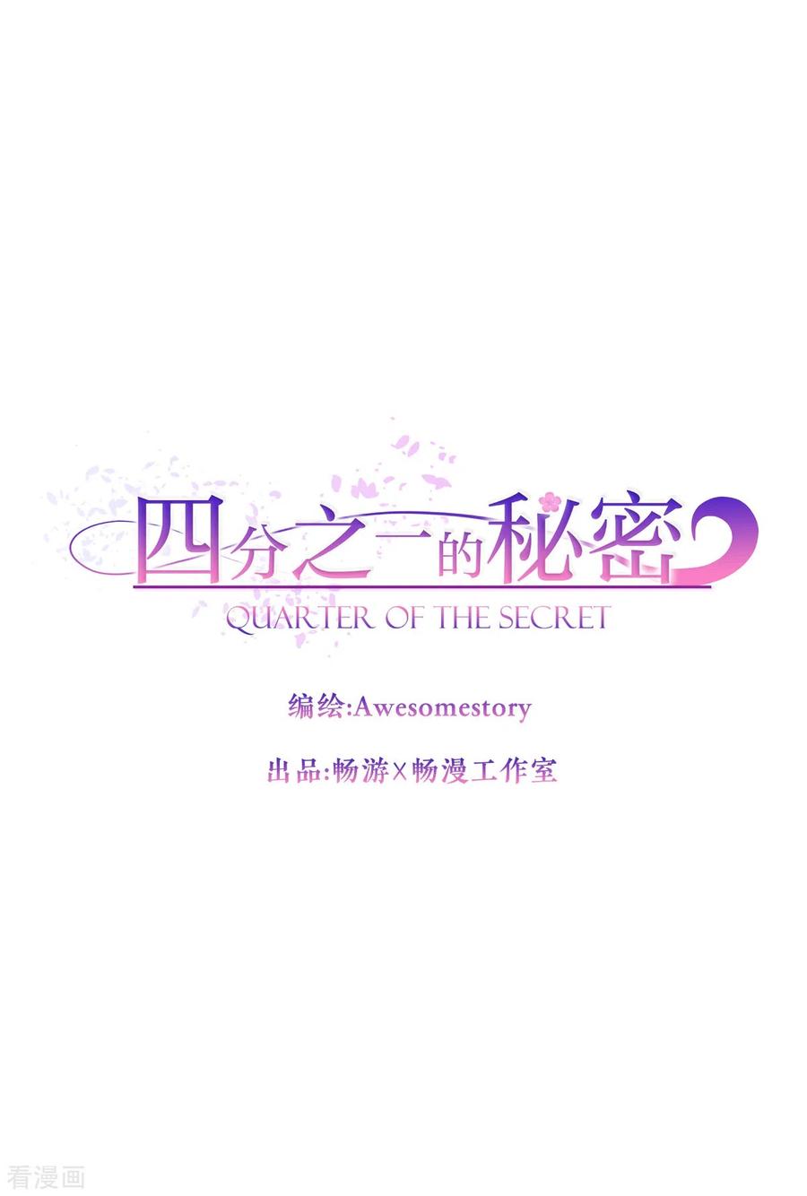 《四分之一的秘密》第61话 撒谎 第16页
