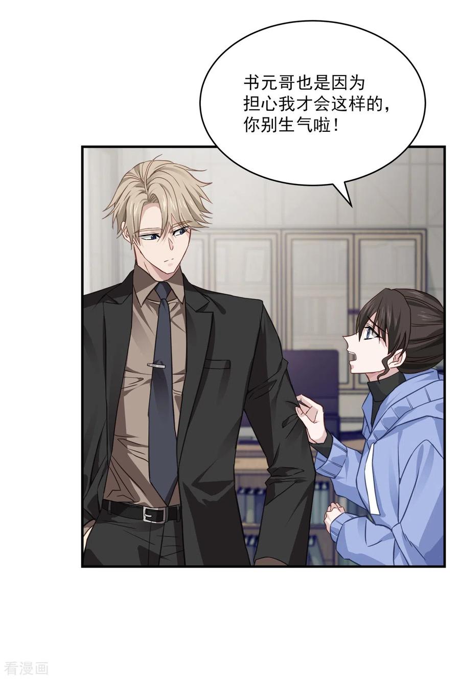 《四分之一的秘密》第61话 撒谎 第26页