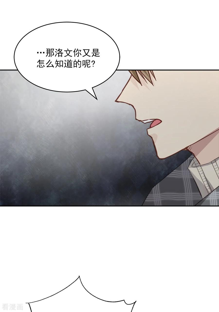 《四分之一的秘密》第62话 暂住 第16页