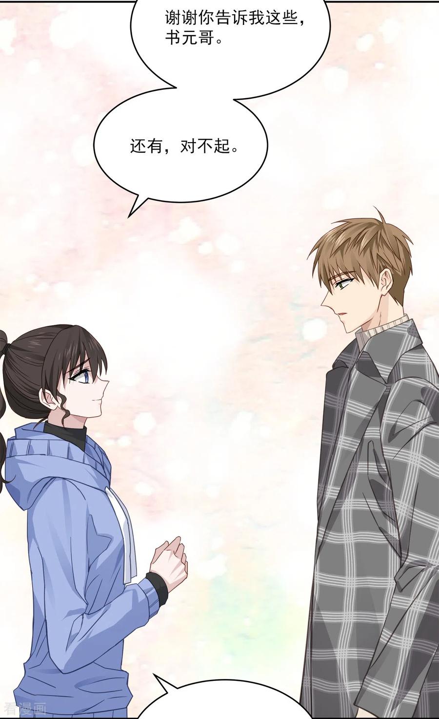 《四分之一的秘密》第62话 暂住 第30页