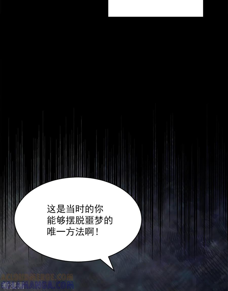 《四分之一的秘密》第62话 暂住 第27页