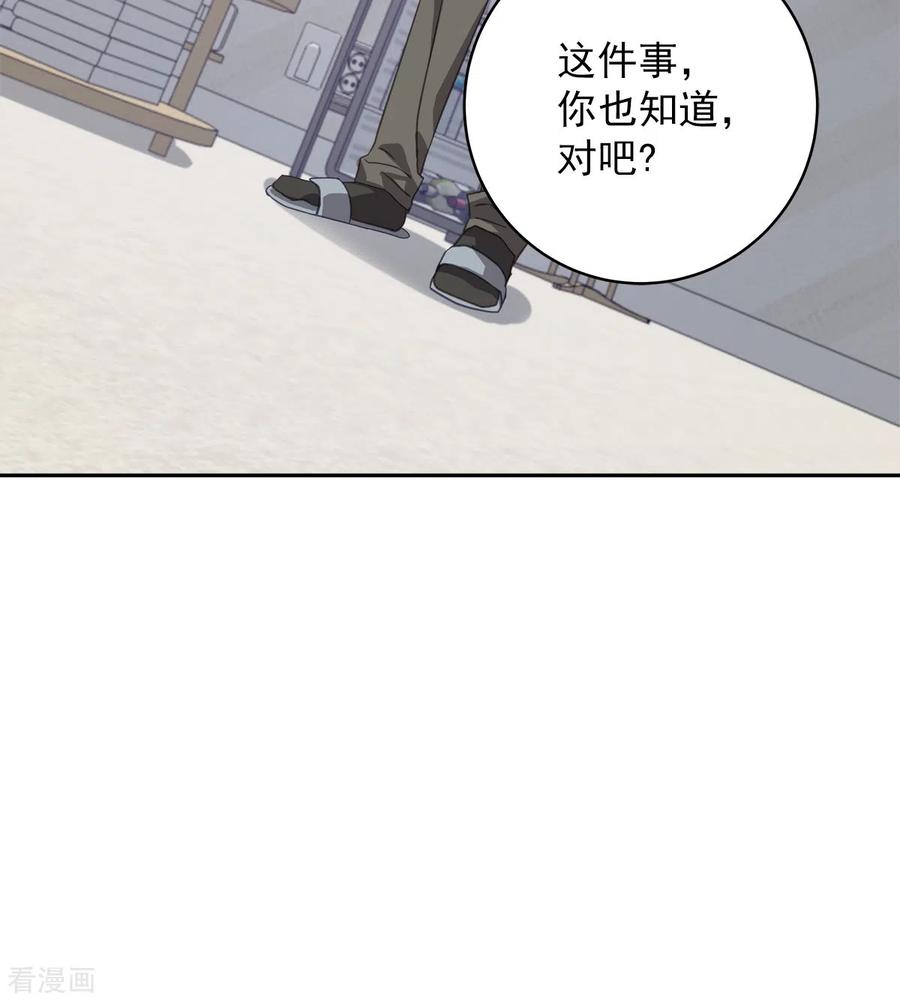 《四分之一的秘密》第62话 暂住 第14页