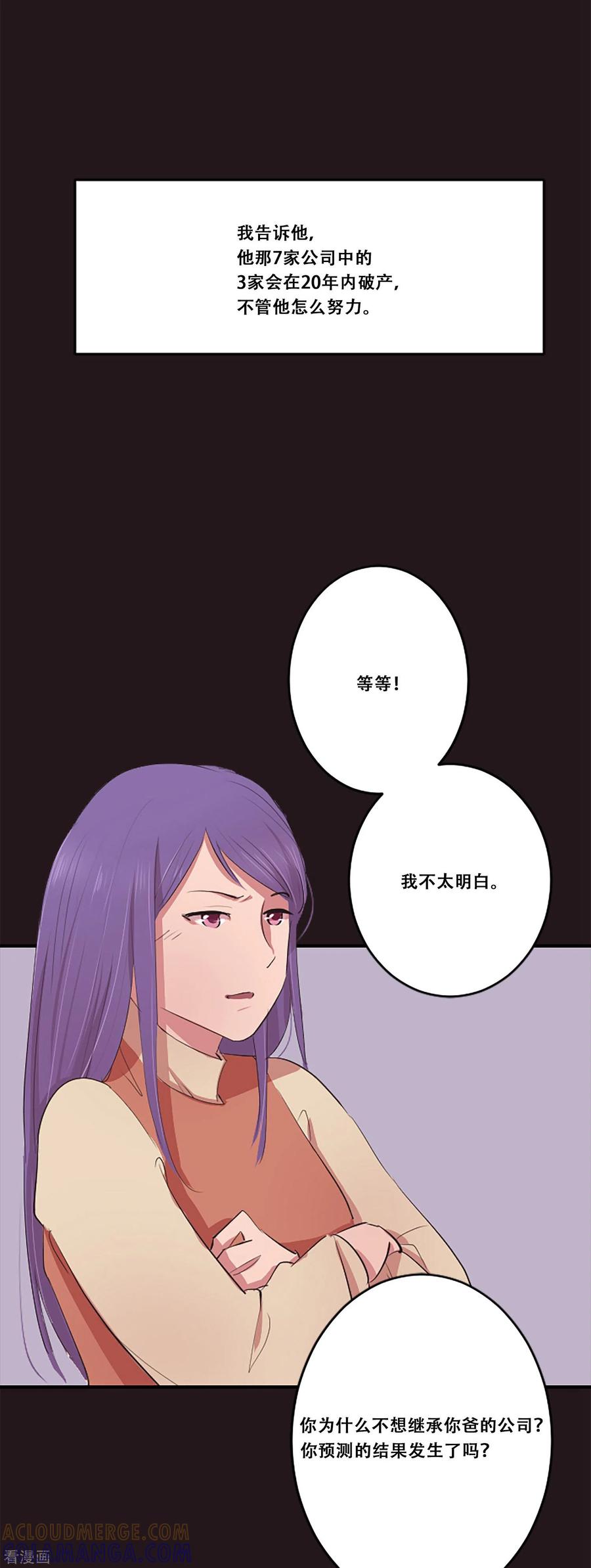 《Heartbeat》第63话 预言 第28页