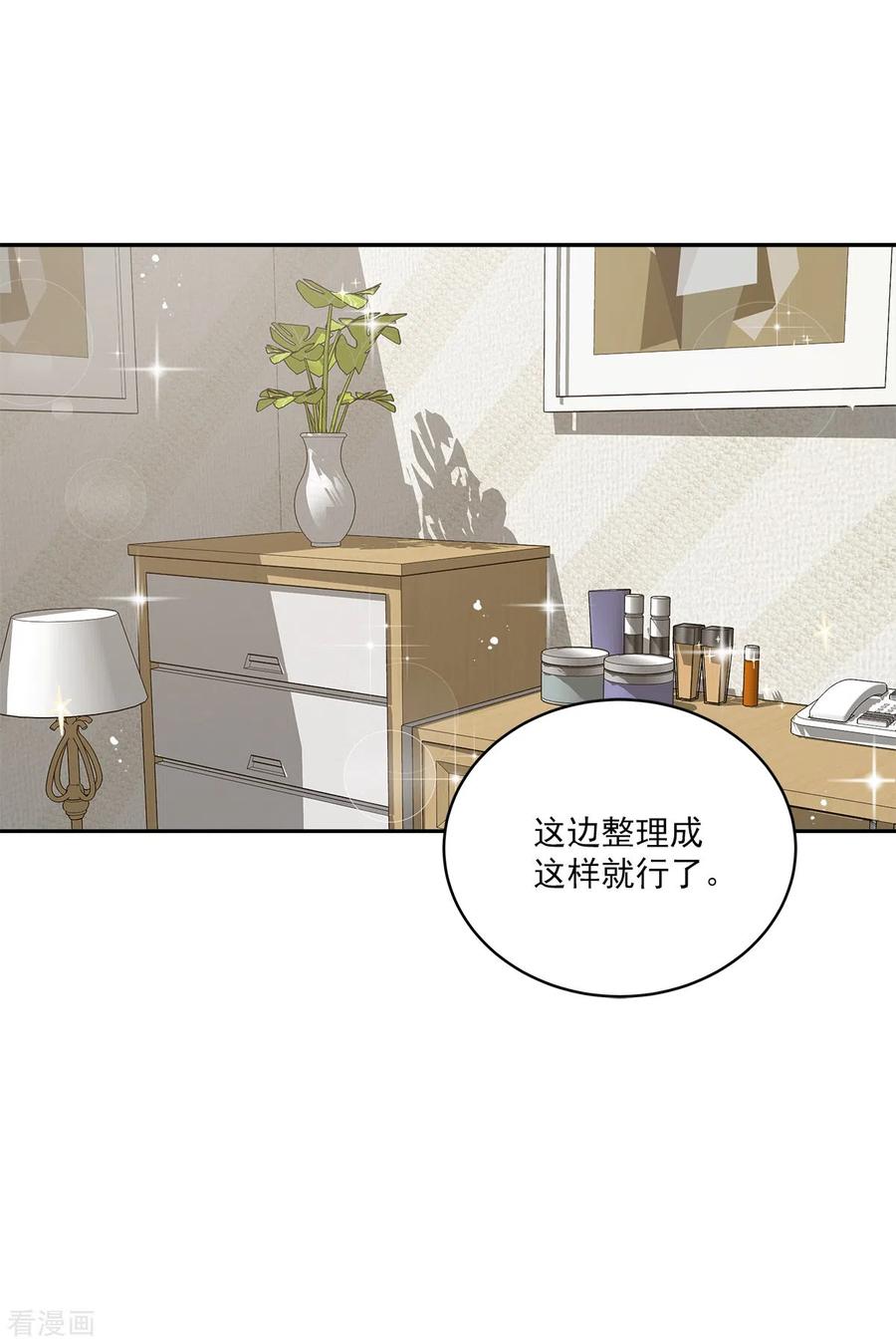 《四分之一的秘密》第63话 安心 第2页