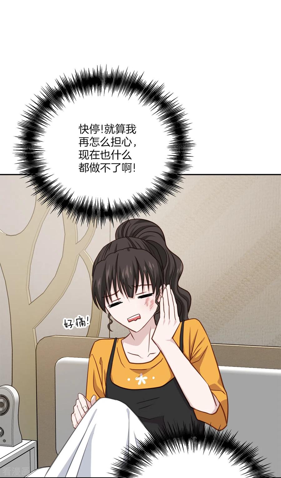 《四分之一的秘密》第63话 安心 第16页