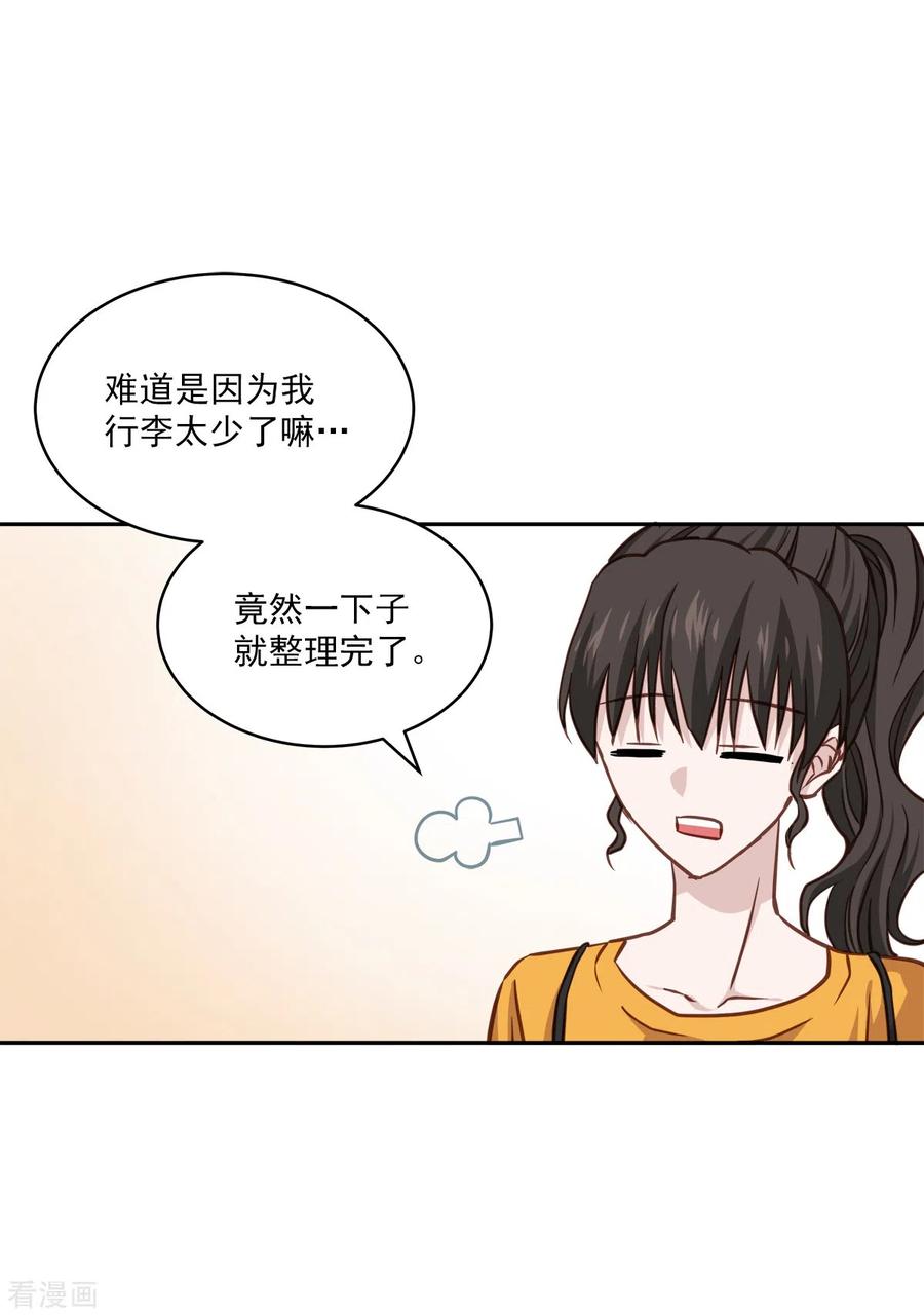 《四分之一的秘密》第63话 安心 第8页