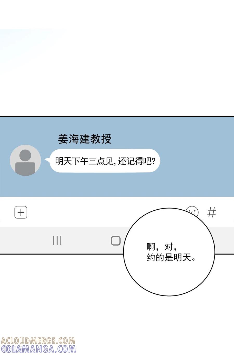 《四分之一的秘密》第63话 安心 第39页