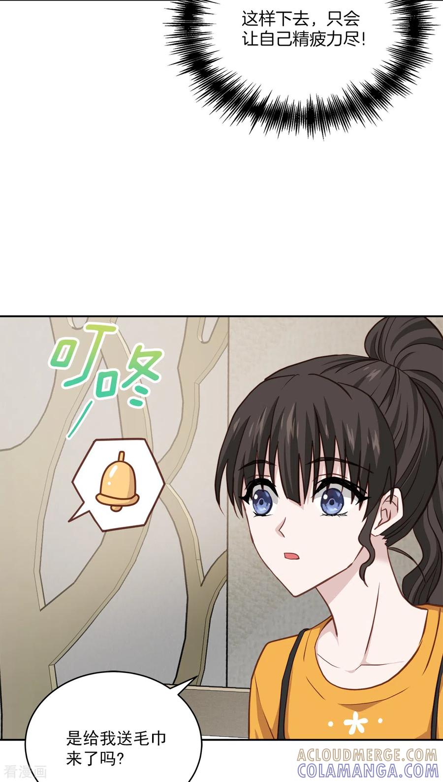 《四分之一的秘密》第63话 安心 第17页