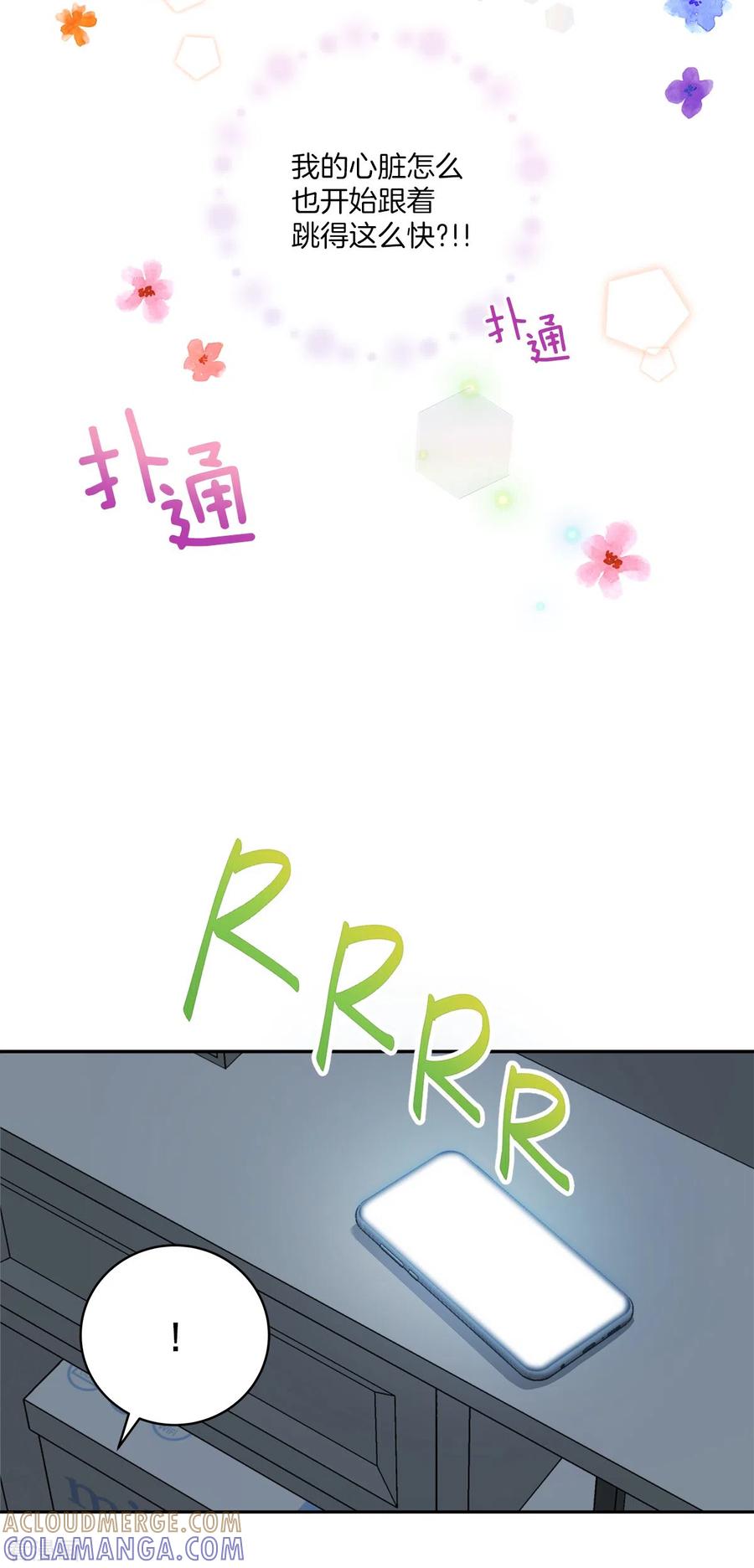 《四分之一的秘密》第63话 安心 第37页