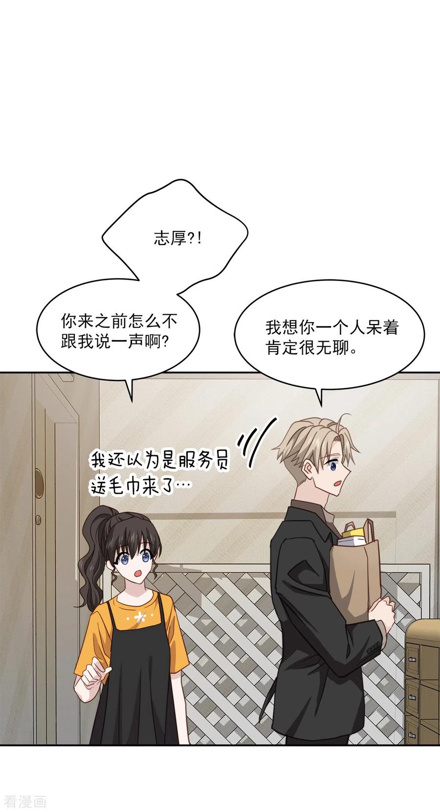 《四分之一的秘密》第63话 安心 第20页