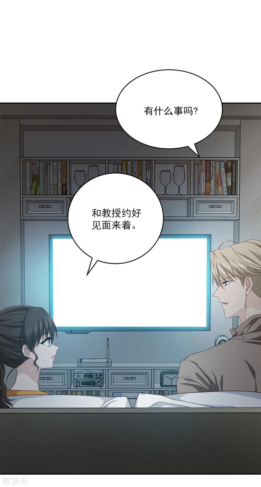 《四分之一的秘密》第63话 安心 第40页