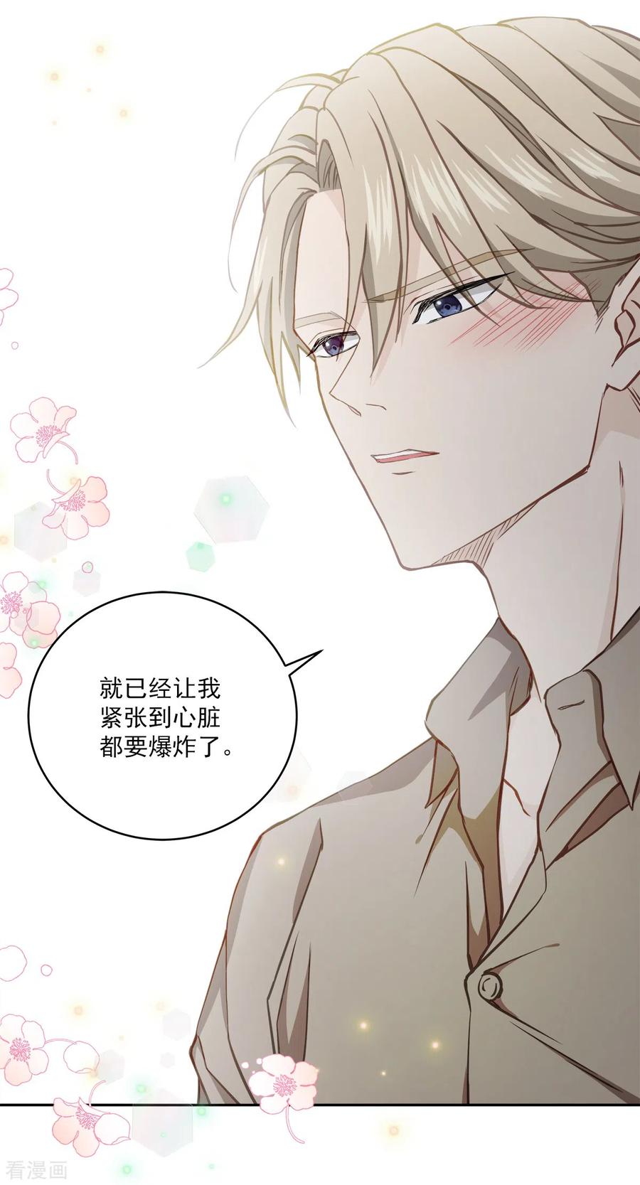 《四分之一的秘密》第63话 安心 第34页