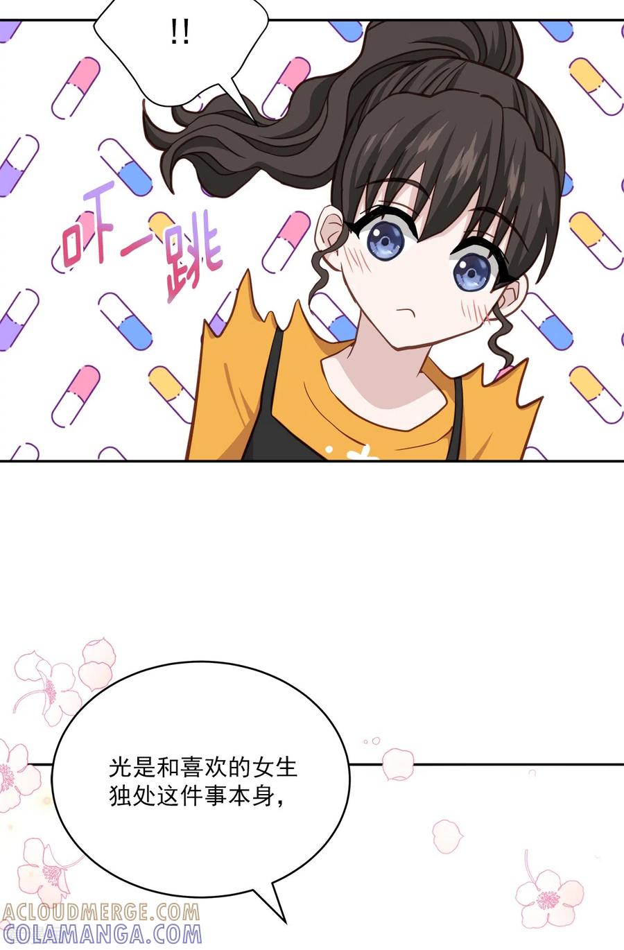 《四分之一的秘密》第63话 安心 第33页