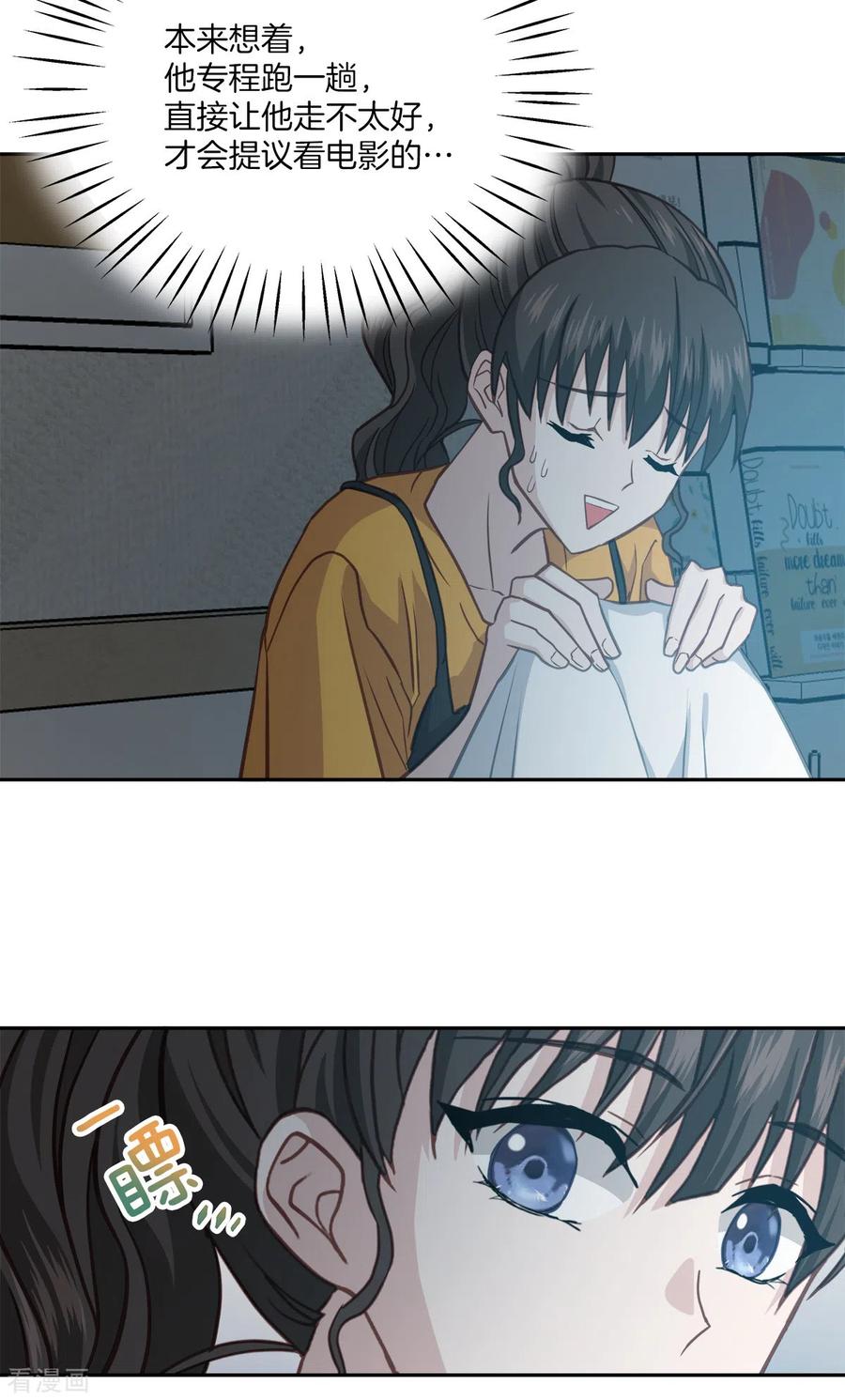 《四分之一的秘密》第63话 安心 第28页