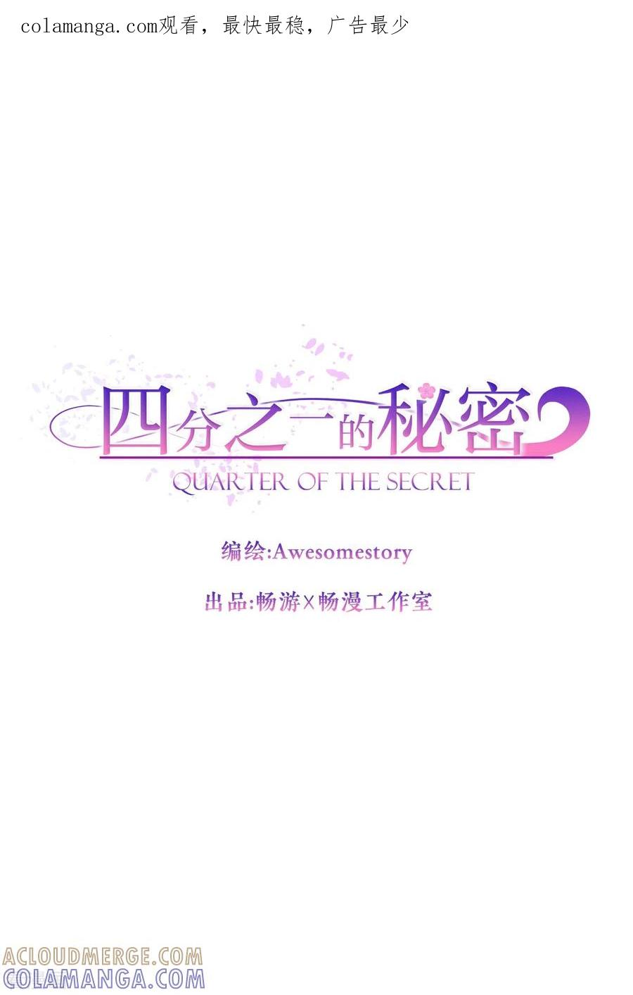 《四分之一的秘密》第63话 安心 第1页