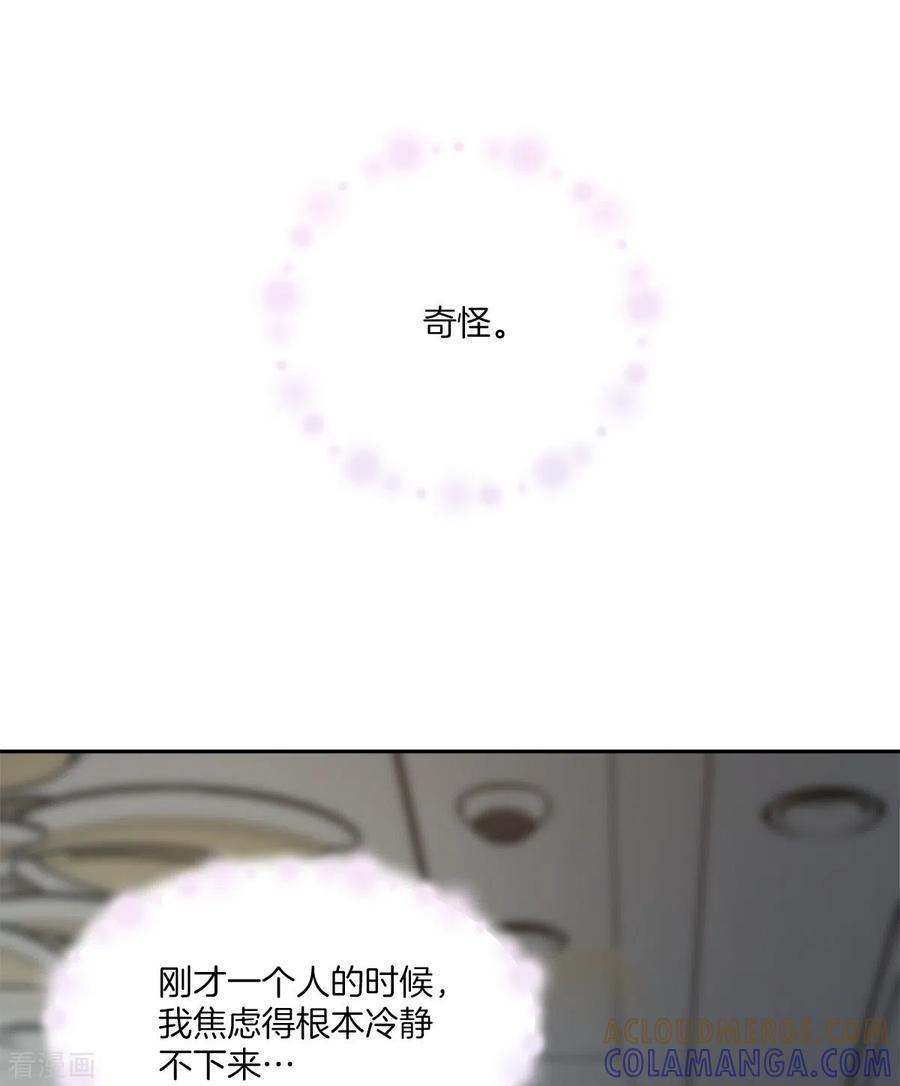《四分之一的秘密》第63话 安心 第29页
