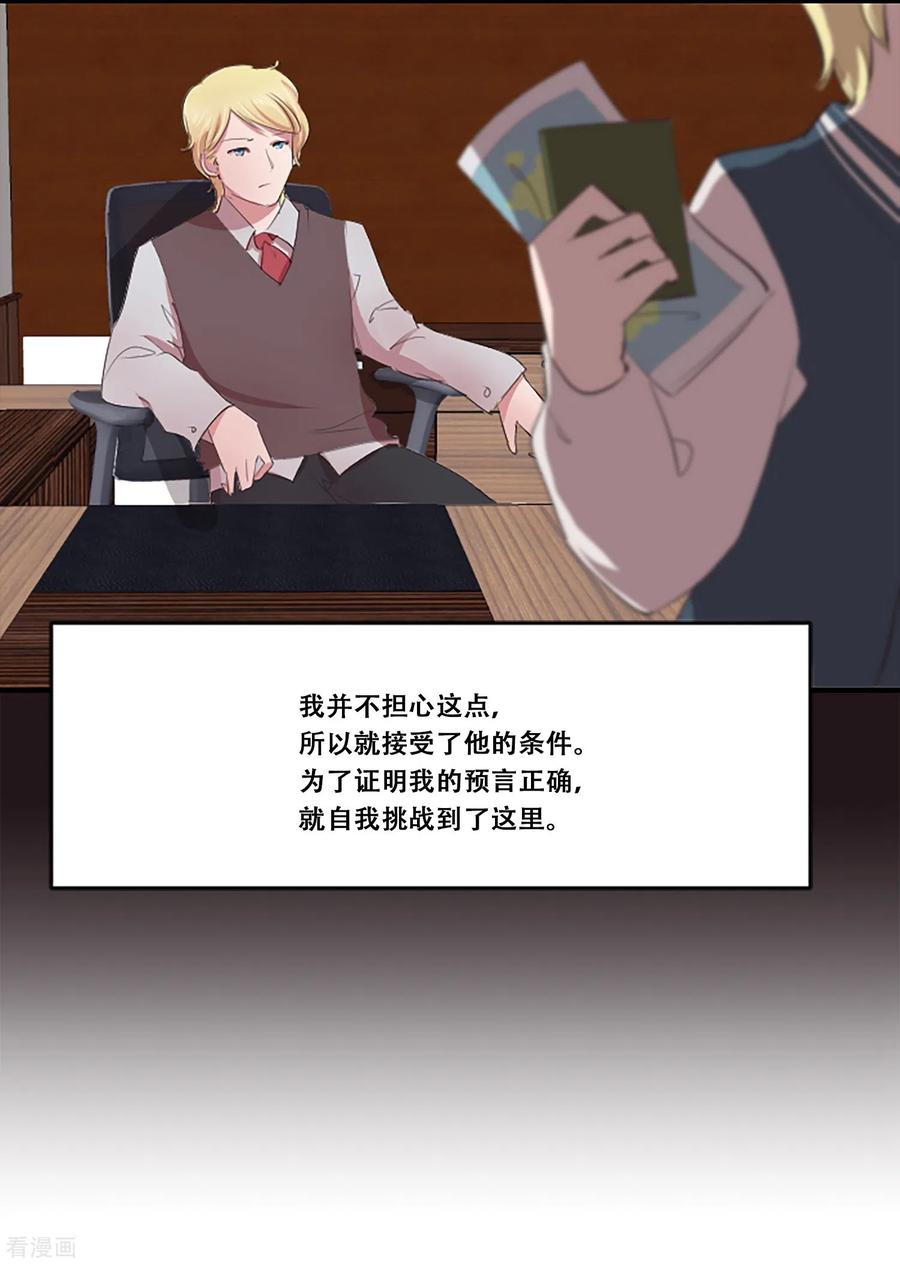 《Heartbeat》第63话 预言 第35页