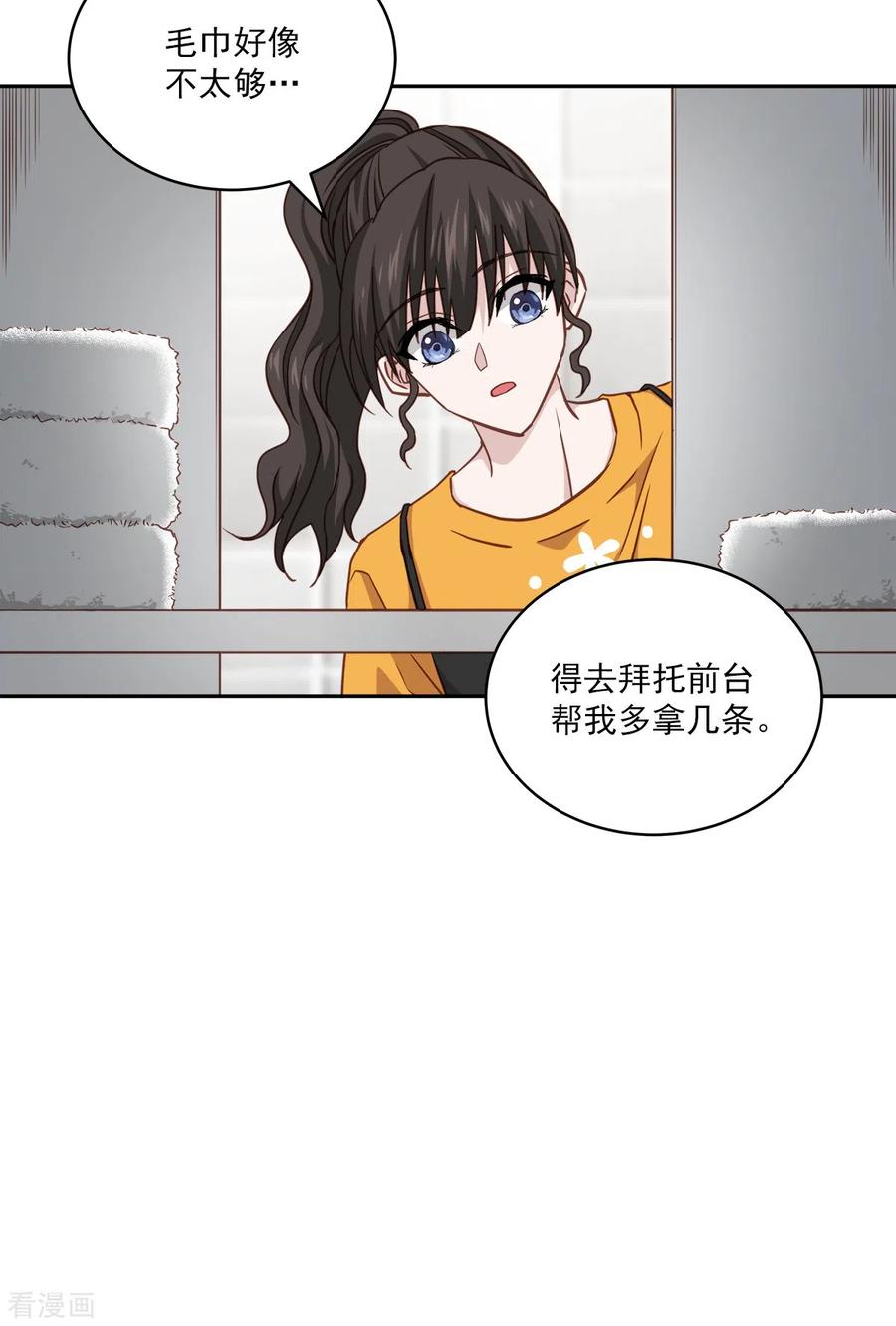 《四分之一的秘密》第63话 安心 第4页