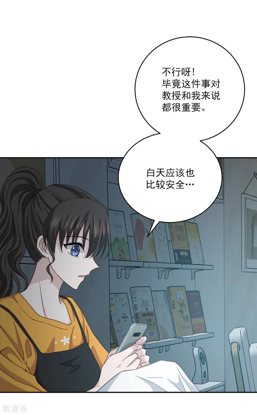 《四分之一的秘密》第63话 安心 第42页