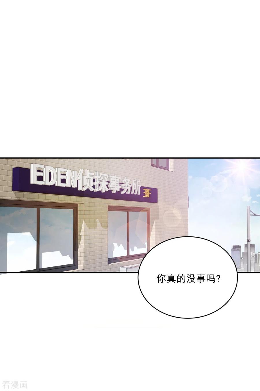 《四分之一的秘密》第65话 道歉 第2页