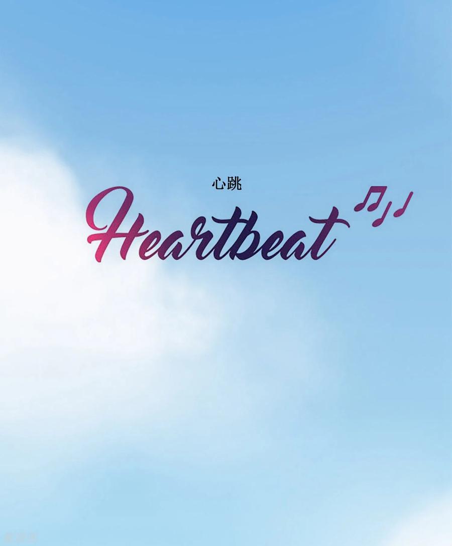 《Heartbeat》第65话 她等待的人 第2页