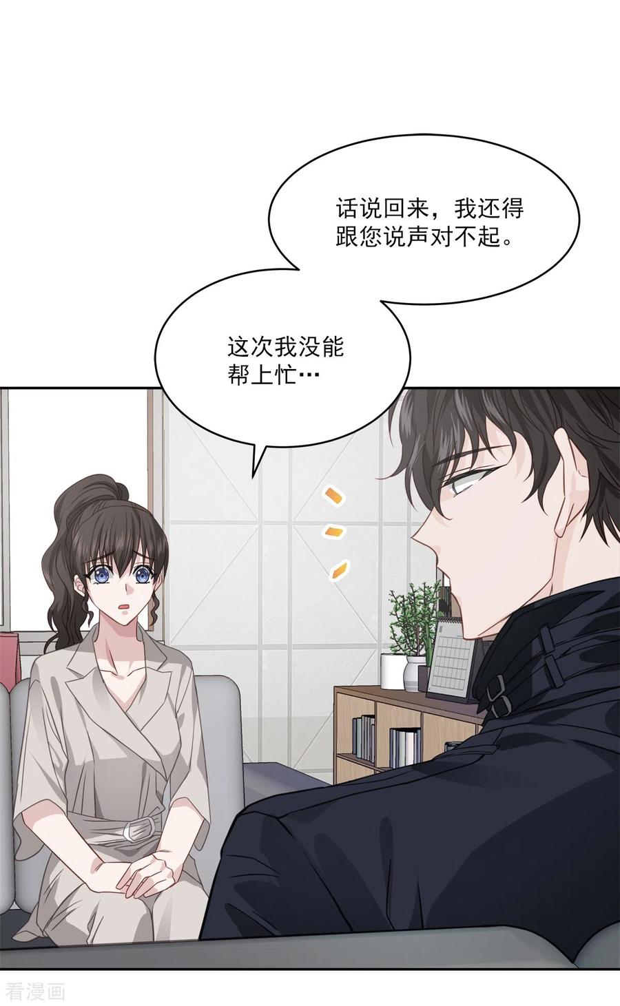 《四分之一的秘密》第65话 道歉 第12页