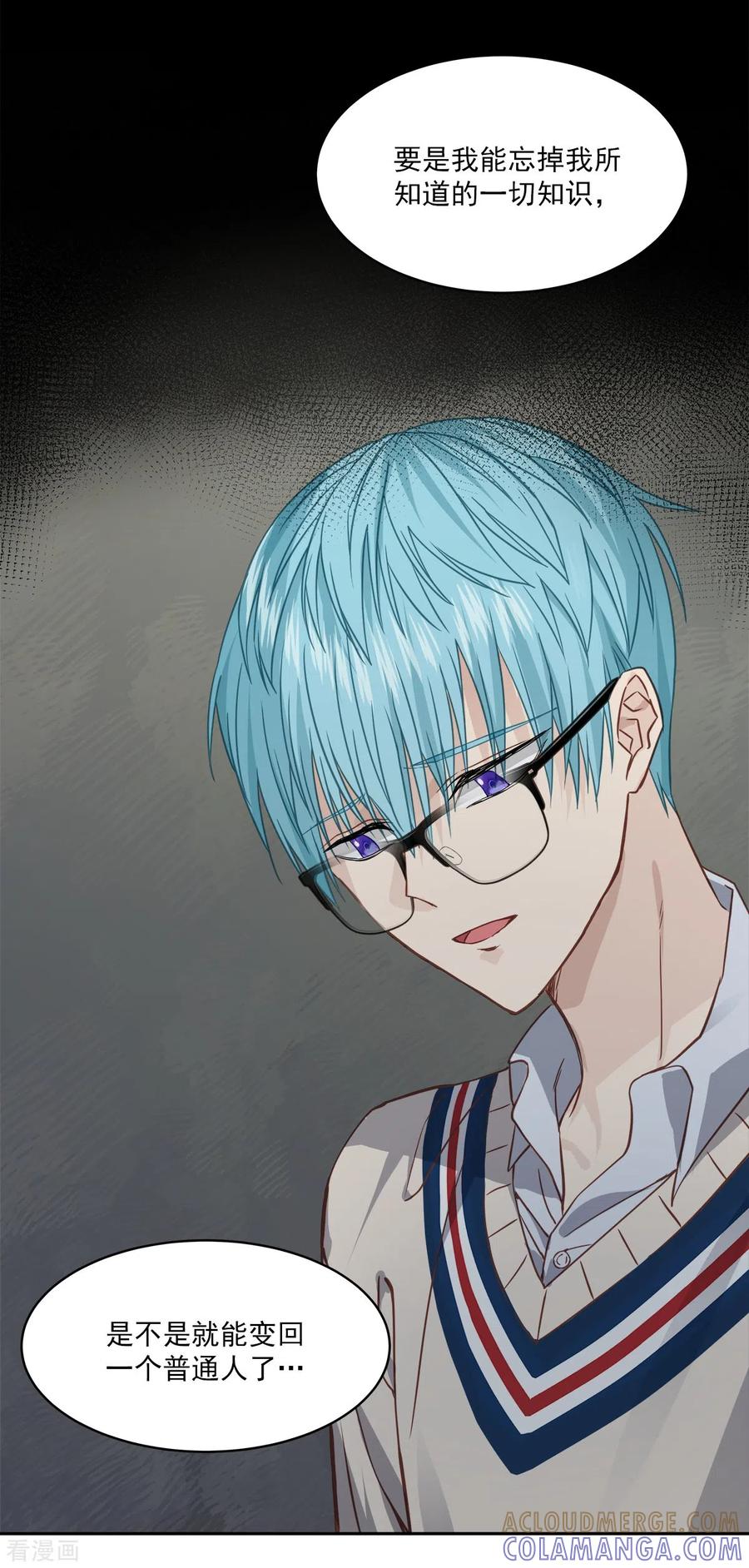 《四分之一的秘密》第65话 道歉 第35页