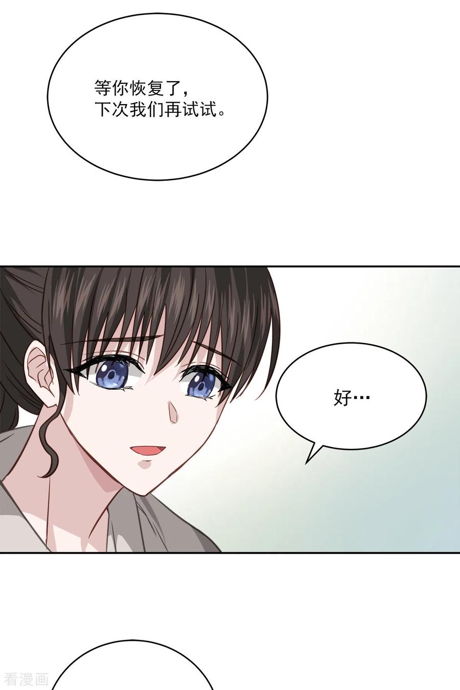 《四分之一的秘密》第65话 道歉 第14页