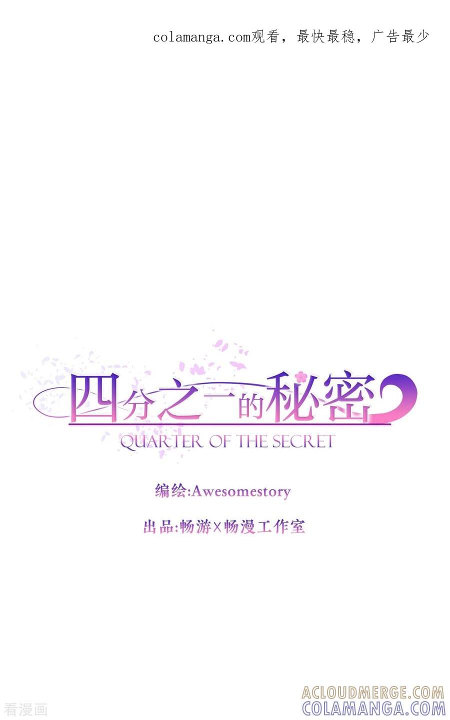 《四分之一的秘密》第65话 道歉 第1页