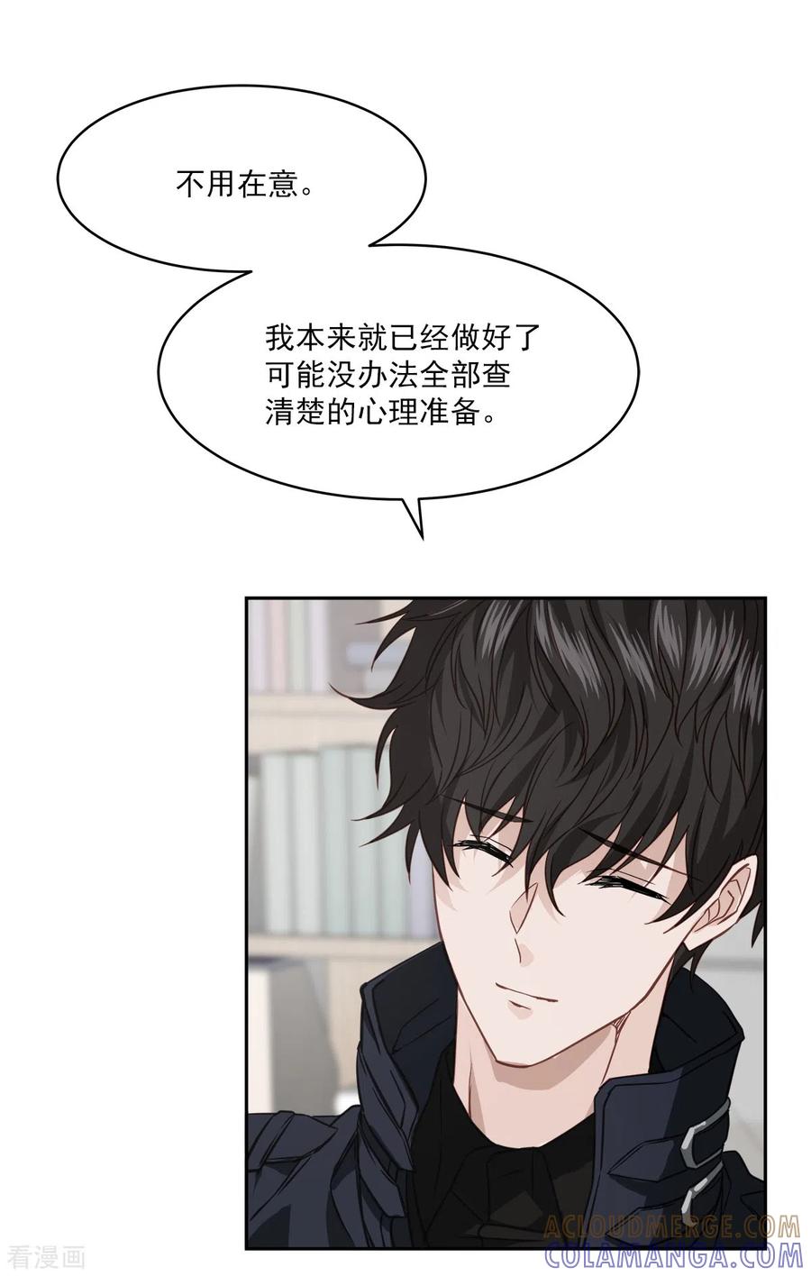 《四分之一的秘密》第65话 道歉 第13页