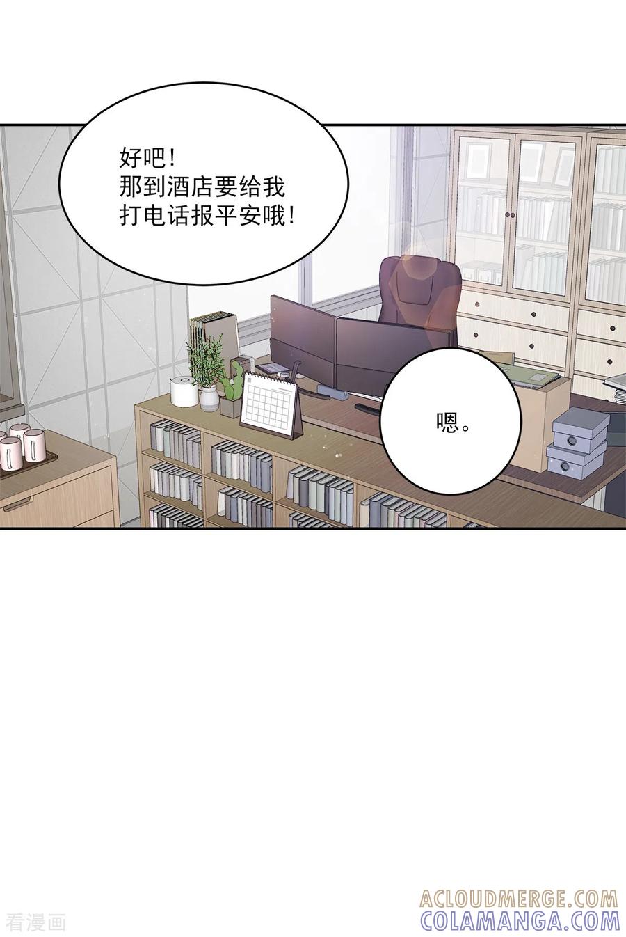 《四分之一的秘密》第65话 道歉 第21页
