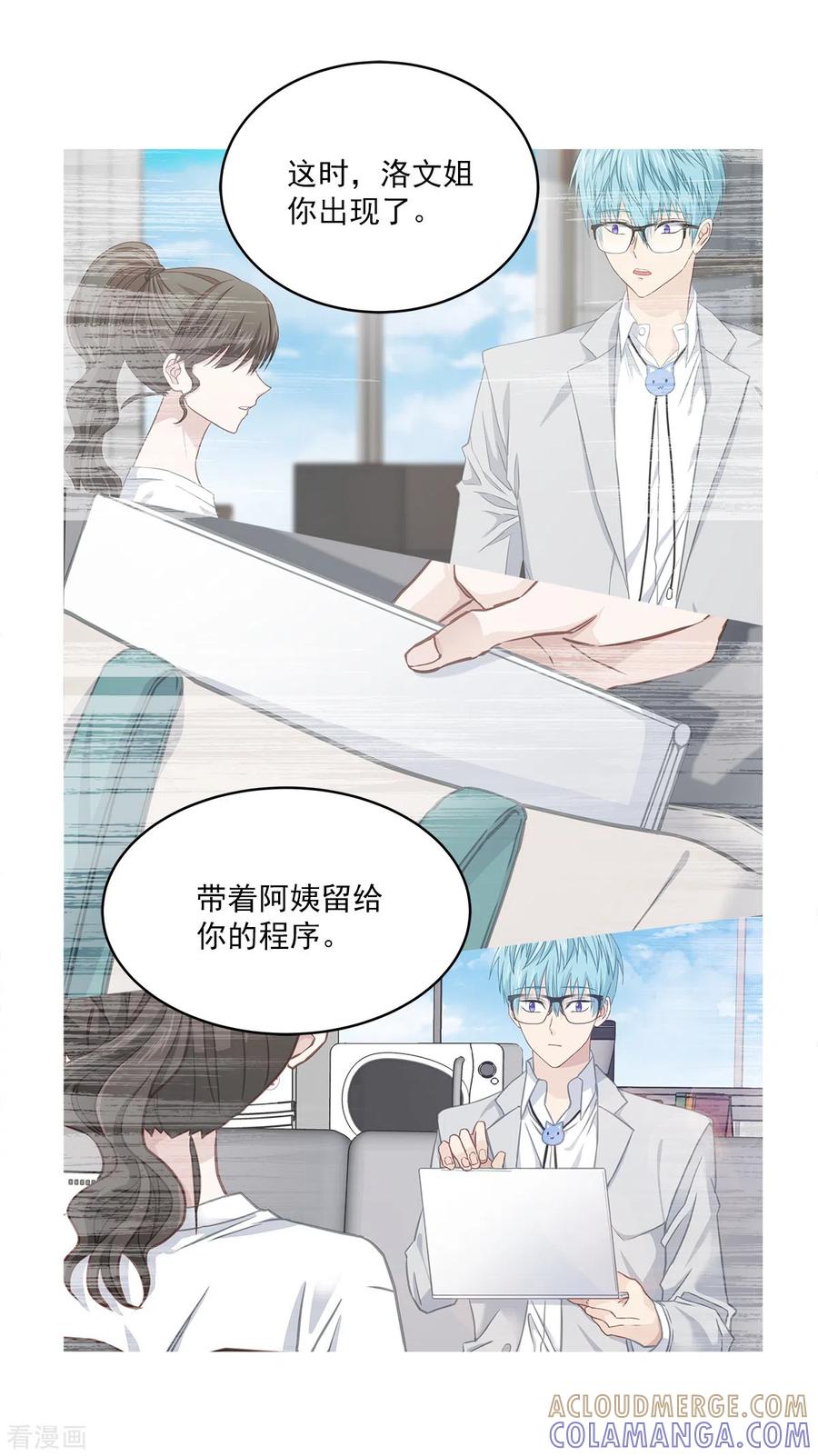 《四分之一的秘密》第66话 陷阱 第9页
