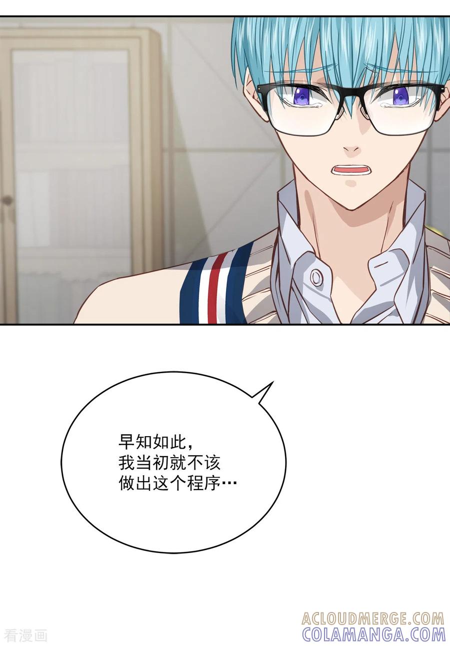 《四分之一的秘密》第66话 陷阱 第15页