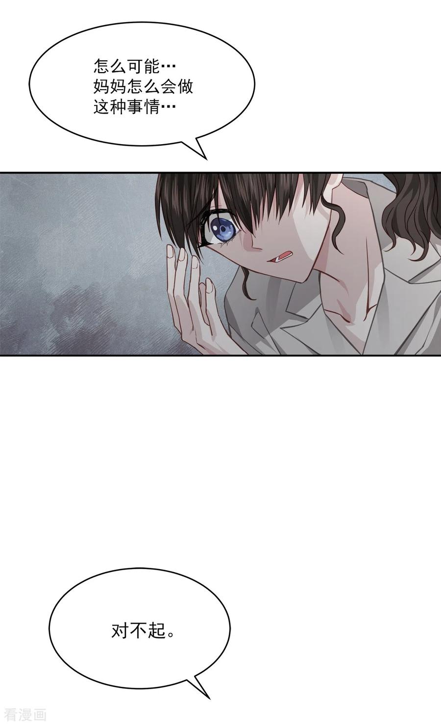 《四分之一的秘密》第66话 陷阱 第14页