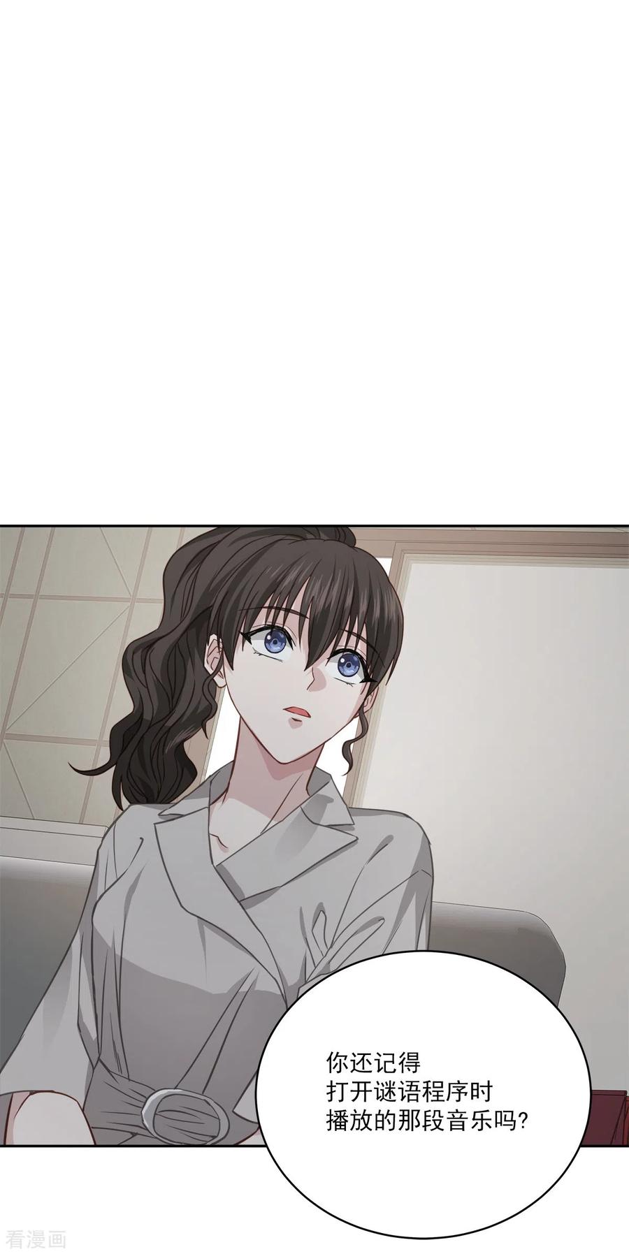 《四分之一的秘密》第66话 陷阱 第10页