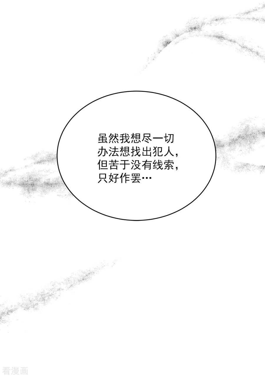 《四分之一的秘密》第66话 陷阱 第8页