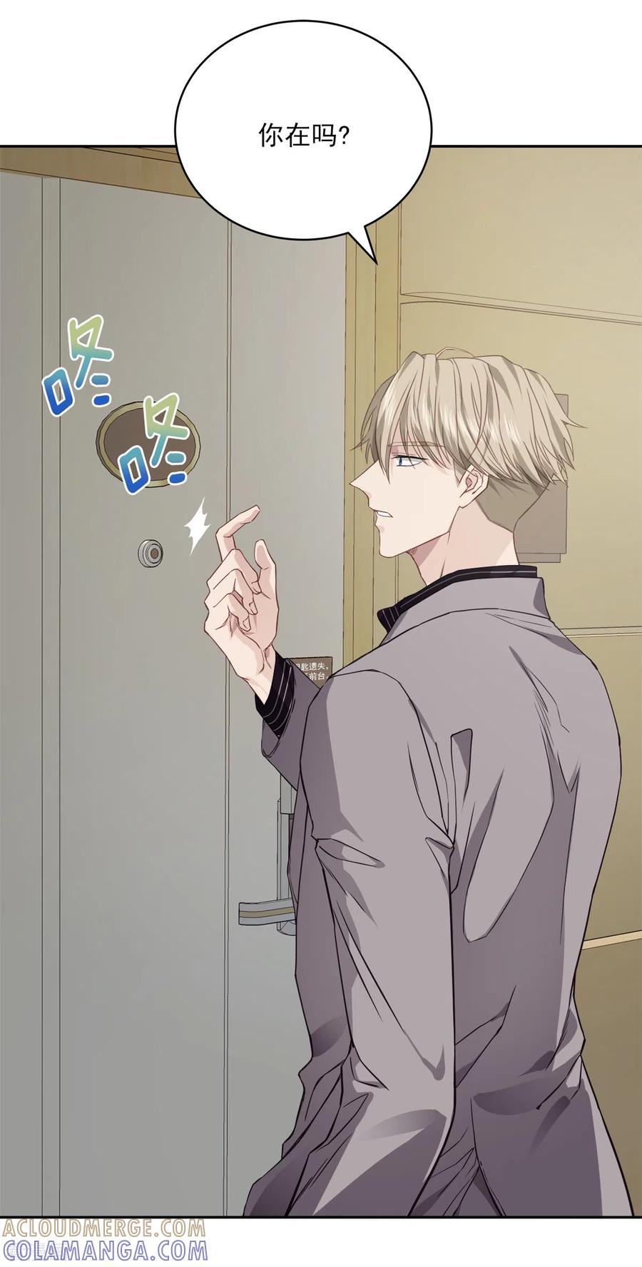 《四分之一的秘密》第66话 陷阱 第23页