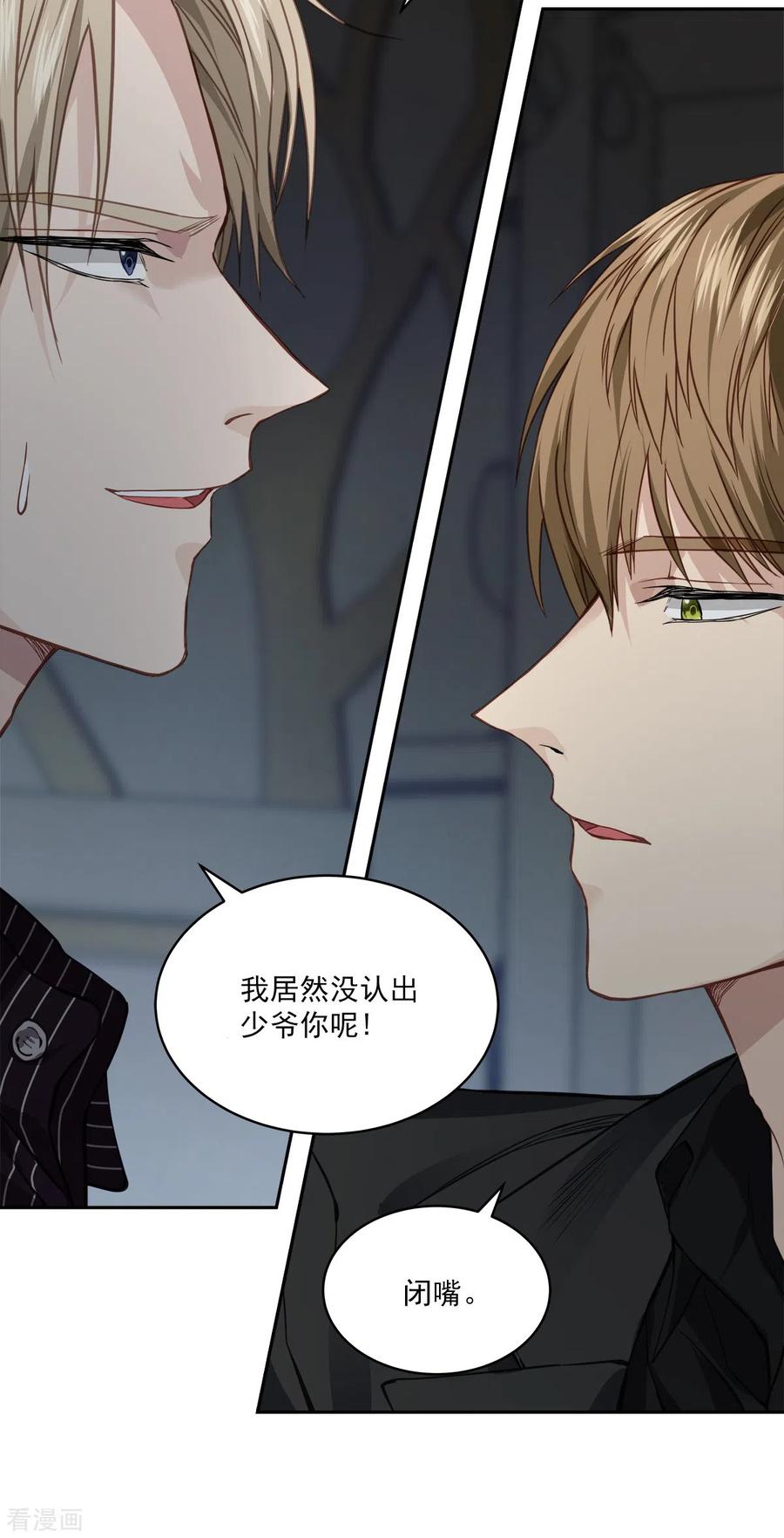 《四分之一的秘密》第66话 陷阱 第36页