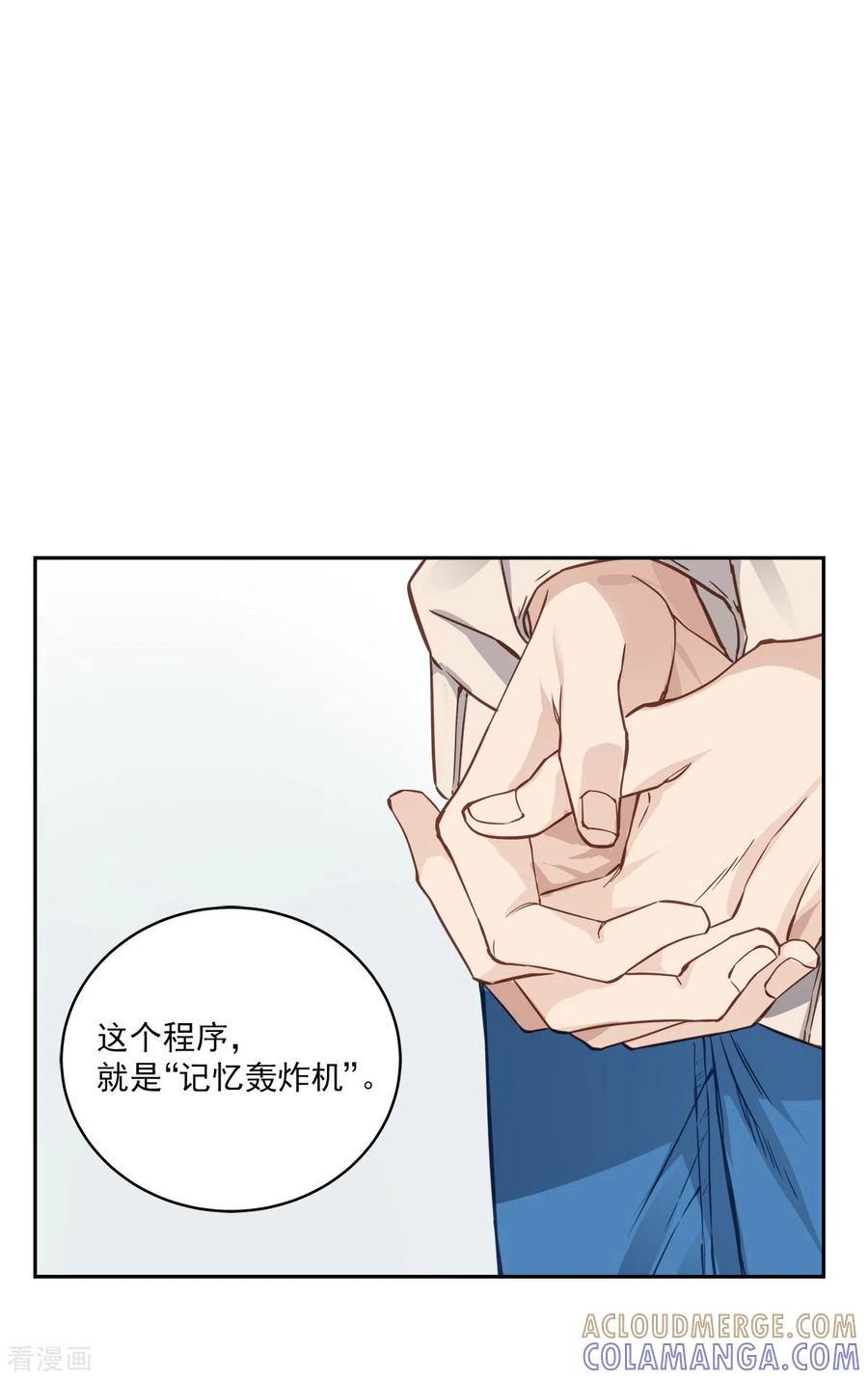 《四分之一的秘密》第66话 陷阱 第3页