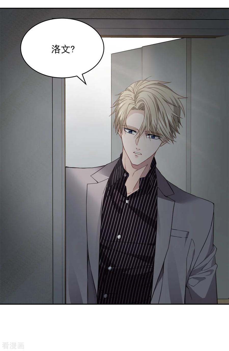 《四分之一的秘密》第66话 陷阱 第26页