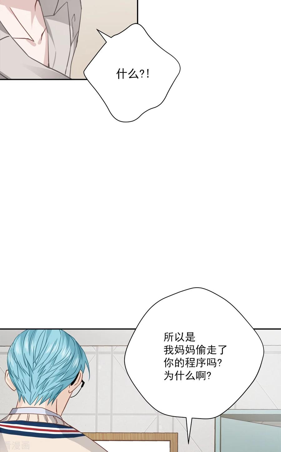 《四分之一的秘密》第66话 陷阱 第12页