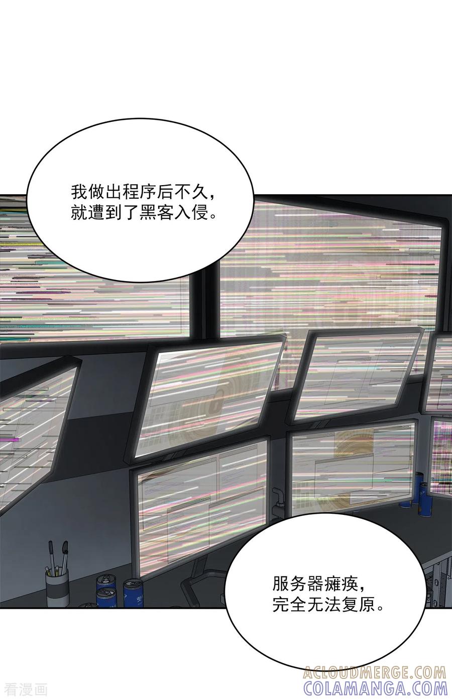 《四分之一的秘密》第66话 陷阱 第7页