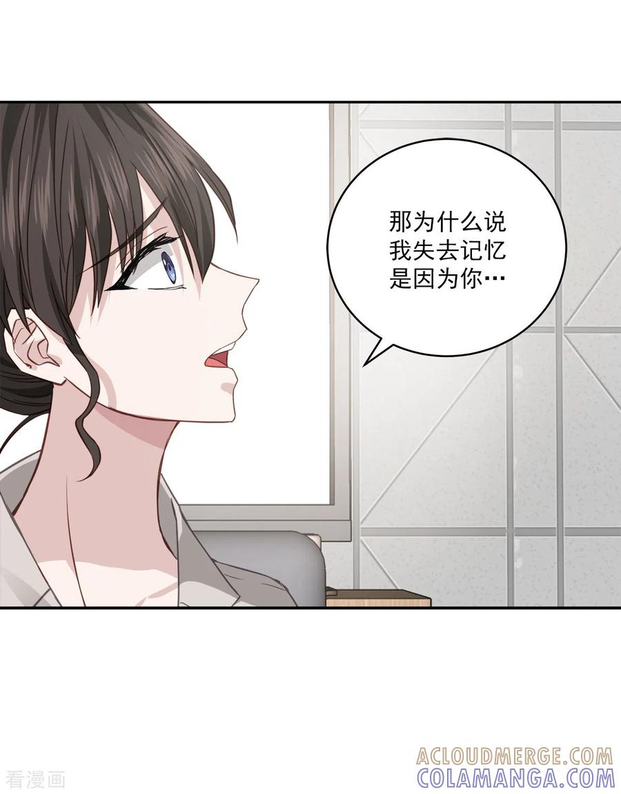 《四分之一的秘密》第66话 陷阱 第5页