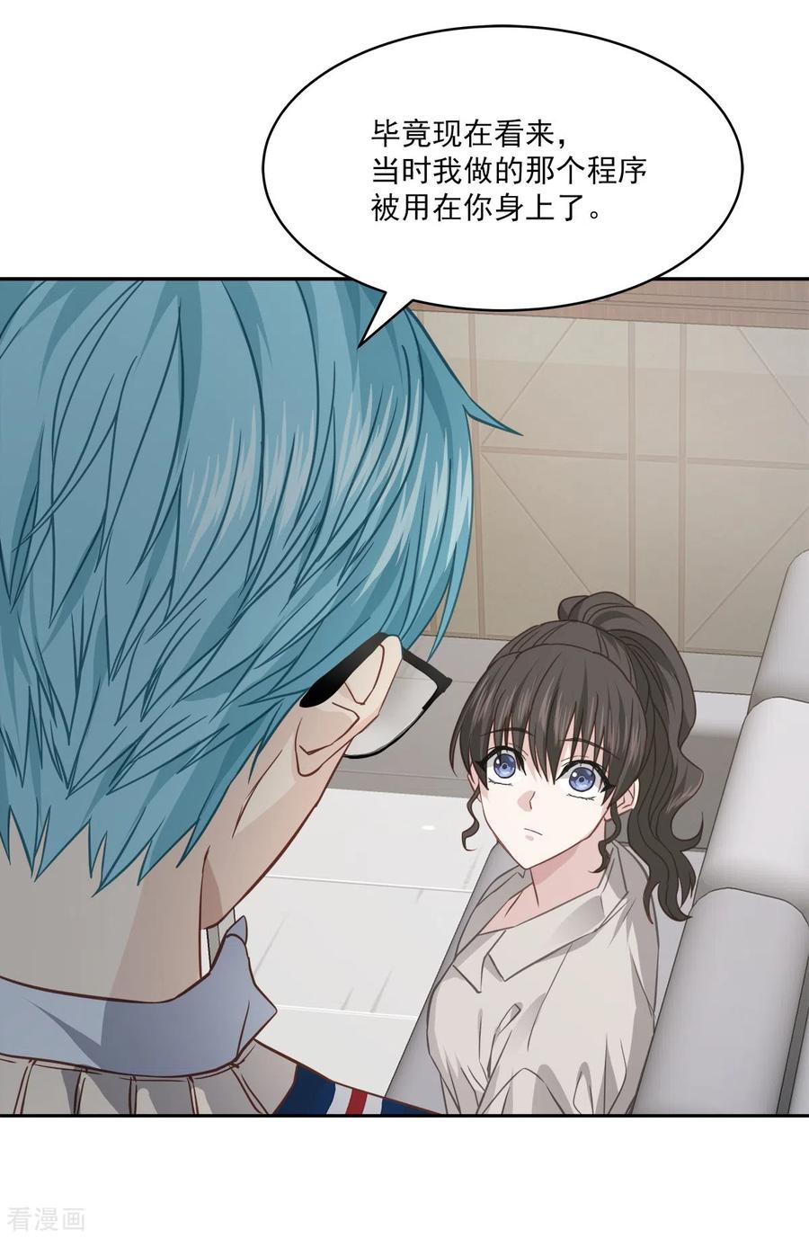 《四分之一的秘密》第66话 陷阱 第6页